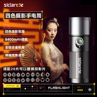 Sidande z10 photography flashlight fill light contrast lamp 10w four-color projection camera handheld portable light and shadow spotlight hair background portrait professional wedding live broadcast shooting outdoor