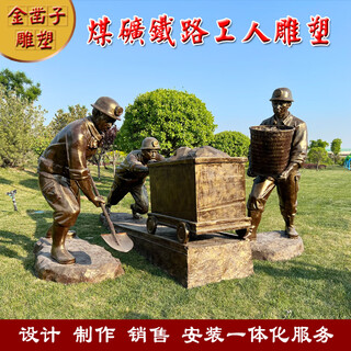 Fiberglass figure sculpture coal mine railway oil construction mining labor worker museum imitation copper cast copper custom black cart custom made upon request