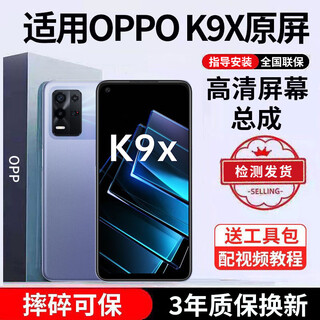 E修派 适用oppo手机屏幕总成OPPO内屏外屏更换 适用OPPO K9X屏幕总成【直面】高清TFT屏