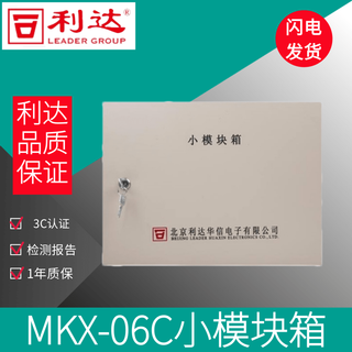 Beijing lida huaxin mkx-06c module box mkx-04c multi-module module box mkx-04c