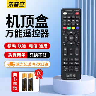 Dongpuli set-top box universal tv remote control is suitable for china telecom and unicom mobile set-top box universal infrared universal tv broadband network box