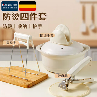 Baijie anti-scalding bowl clamp, plate clamp, anti-slip household plate lifter, stainless steel dish clamp, kitchen tool bowl clamp, anti-scalding clamp four-piece set, milky white