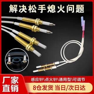 Jiangjusheng gas stove gas stove accessories universal natural gas ignition needle sensor needle ignition accessories wired copper head sensor head wired ignition needle + wired sensor needle
