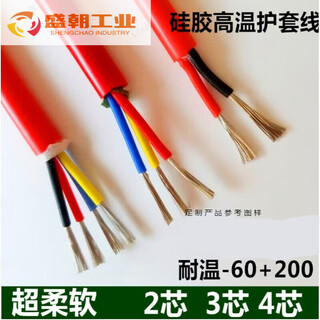 Silicone high temperature cable 2 cores 3 cores 4 cores 0.3*0.5 1.5 4 6 square meters special soft high and low temperature resistant sheathed wire national standard 3 cores 4 square meters 1 meter