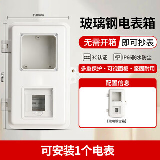 Delixi single-phase electric meter box transparent complete set of household 220v multi-functional outdoor rental room dedicated to the state grid frp electric meter box (non-delixi) frp electric meter box