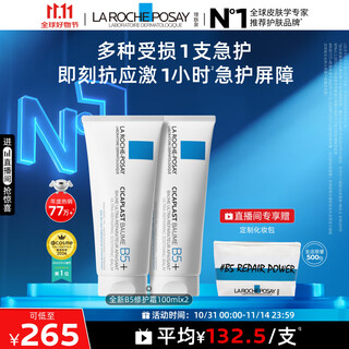 理肤泉全新B5修护霜100ml*2支套装屏障修护面霜舒缓泛红护肤品11.11礼物