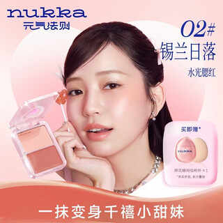 The law of vitality water glossy blush palette hydrating glossy two-color one palette multi-purpose water glowing skin atmosphere sensation refreshing glossy 02# ceylon sunset