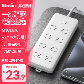 英特曼（Etman）八位排插/插线板/插排/拖线板/接线板/电插板/电源插座延长线/宿舍家用8孔位带开关带线1.8米