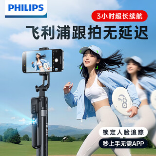 Philips ai smart camera gimbal, face tracking camera, selfie artifact, 360-degree rotating travel portable floor-standing tripod, mobile phone shooting anti-shake bracket 5312 Philips ai smart camera gimbal, face tracking camera, selfie artifact, 360-degree rotating travel portable floor-standing tripod, mobile phone shooting anti-shake bracket 5312