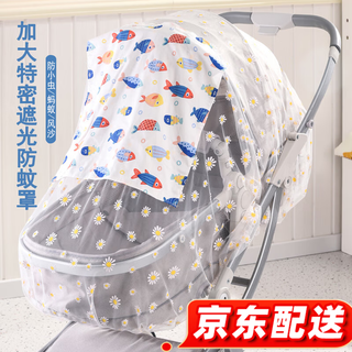 Yusenyi baby stroller mosquito net full cover summer sun protection children's stroller blackout mosquito net encrypted baby bed anti-mosquito cover white blackout mosquito net (enlarged encryption)