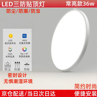 Pinjian ultra-thin led lighting three-proof lamp dust-proof, moisture-proof, mosquito-proof, corridor balcony ceiling lamp, high-brightness energy-saving lamp ceiling, always bright 36w white light, next day delivery