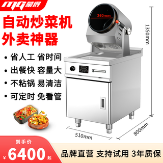 Mengde cooking machine commercial fully automatic intelligent large drum rice frying machine multi-functional takeaway cooking robot hotel school kitchen equipment large drum stir-fry machine cabinet type electromagnetic cooking machine 260 pot diameter intelligent timing with water gun