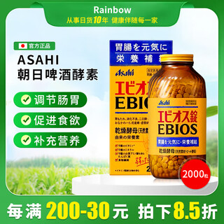 Asahi beer yeast enzyme ebios regulates the gastrointestinal tract, promotes appetite and digestion, supplements nutrition and protects gastrointestinal health 2000 capsules 1 bottle