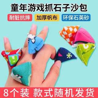华诗孟儿童户外玩具抓石子沙包小学生80后怀旧捡石子丢小沙袋男孩女孩