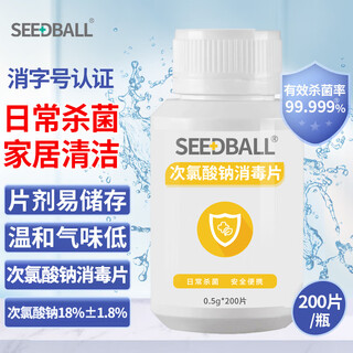 Seedball public washing machine disinfectant tablets sodium hypochlorite effervescent tablets floor washing machine mopping maternal and child clothing swimming pool disinfectant