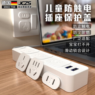Jczs german brand socket anti-child shock jack sealing cover baby power supply baby plug cover safety plug matt white (10 pack) two holes + three holes