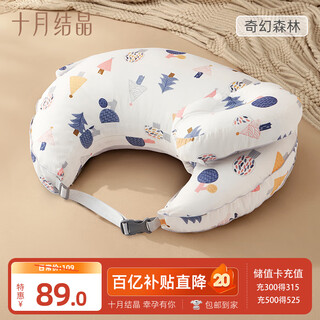 October crystal nursing pillow lactation feeding waist protector baby anti-spitting two-in-one breastfeeding artifact fantasy forest