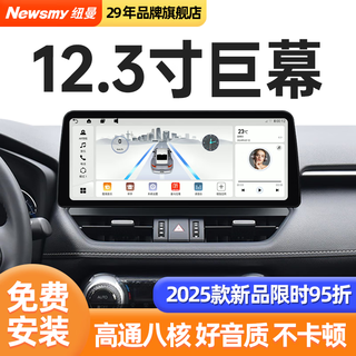 Newman (newsmy) is suitable for toyota, honda, nissan, mazda, hyundai and kia 12.3-inch central control large screen reversing image navigation car machine rav4 rongfang/weilanda/fenglanda/zhixuan x/zhixiang/vios 4+32g navigation central control