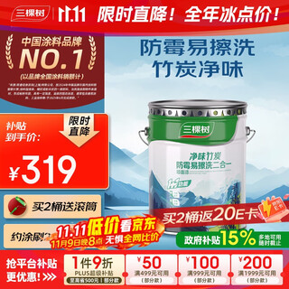 三棵树漆（SKSHU）乳胶漆内墙净味竹炭防霉易擦洗二合一墙面漆室内油漆涂料 18L