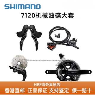 SHIMANO Shimano 105 R7120 R7170 kit large, medium and small set, oil disc road 2*12 speed to send girlfriend and boyfriend 7120 hand change + front and rear dial