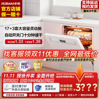 Robam salt series g1ultra dishwasher 17 sets of large-capacity smart door 0-bacteria dishwasher, embedded heavy oil removal, hot air drying and sterilization, 168h long-term storage, sea salt white