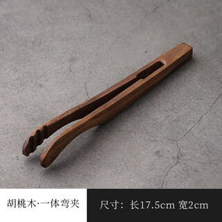 Xixitang ebony tea clip household solid wood tea cup clip paulownia tweezers clip tea leaf clip tea ceremony six gentlemen accessories spare parts walnut one-piece bent clip