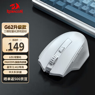 红龙（REDRAGON）G62三模无线鼠标 中大手趴握 蓝牙2.4G有线 PAW3395轻量化人体工学 机甲游戏电竞鼠标 【长续航】G62三模鼠标（白色）