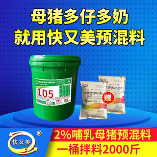 2 lactating sow compound premix 4 sow feed sow feeding increases milk piggy milk use enhanced edition to send two sows supplementary