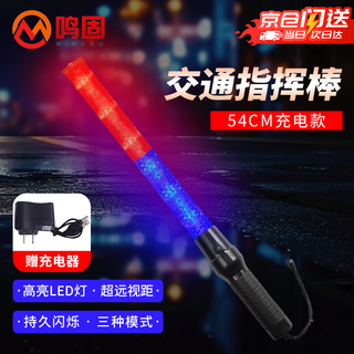 Minggu red and blue traffic baton night outdoor light stick handheld led flash stick traffic safety warning light 54cm rechargeable cw663121