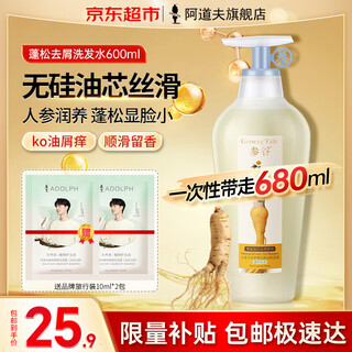 阿道夫参谷洗发水无硅油洗发露控油蓬松去屑柔顺留香男女士洗头膏套装 蓬松祛屑洗发水600ml 人参润养