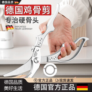 German powerful kitchen scissors, household products, stainless steel fish-killing and barbecue scissors, chicken, duck and goose bone artifacts, special for food, german automatic chicken bone scissors