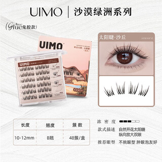 Uimo glue-free false eyelashes fox baby curved comic eyelashes natural simulation mommy feeling dune