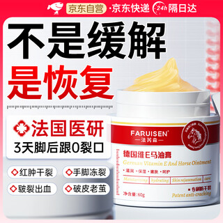 Faresen cracked heel repair cream specializes in treating chapped soles, cracking, and crusting, protecting hands, protecting feet, cracking, and moisturizing horse oil ointment