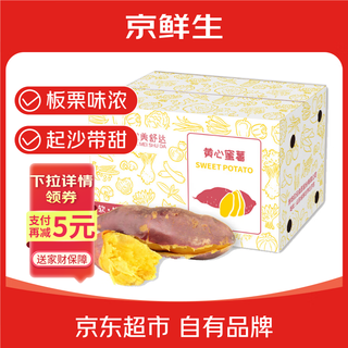 Jingxiansheng & jiamei serta shandong specialty yellow heart sweet potato sweet potato sweet potato 5jin jin equals 0.5kg fresh vegetables