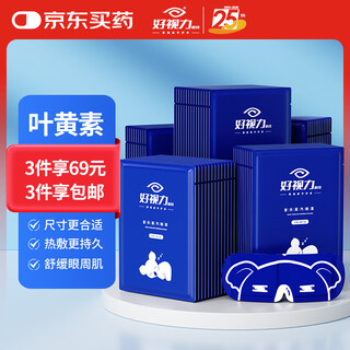 Good vision steam eye mask, light-blocking sleep hot compress for men and women to relieve self-heating fatigue of eye patch, 10 tablets of lutein