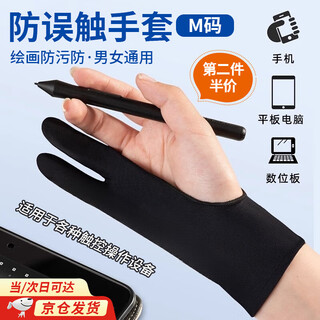 Mi linghui tablet anti-accidental touch gloves, drawing tablet, anti-touch stylus gloves, capacitive pen, tablet, electronic pen, hand sketch, dust-free, anti-touch screen, single finger opening, breathable and easy to dry, black, anti-fouling anti-accidental touch gloves for painting