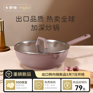 Carrot non-stick frying pan household flat-bottomed wok cooking pot gas stove induction cooker special pot non-stick 28cm