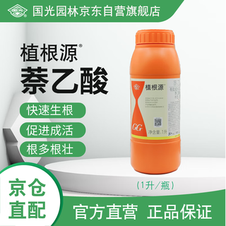 Guoguangzhigen 5% naphthalene acetic acid flower seedlings and fruit tree transplanting rooting agent 1 liter