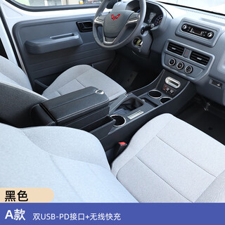 Gongma 2024 wuling yangguang ev armrest box armrest box modified central channel central control interior special accessories double switch type a black fast charging + wireless charging wuling yangguang ev