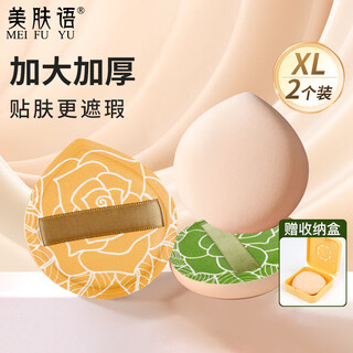 Skin beauty marshmallow air cushion powder puff extra large xl (2 pack) 100 points liquid foundation air cushion beauty egg mf8643