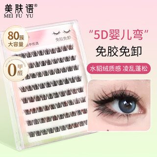 Beauty skin glue-free 5d mink velvet baby curved false eyelashes 80 clusters lazy trilogy no-removal self-adhesive single-tufted hair mf8929