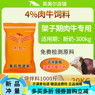 Yingmeier calf feed premix for calves, special agent for calves in the fast growing frame period, yingmeier orange calf feed