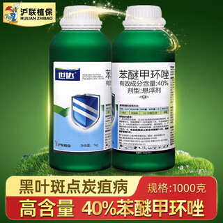 沪联植保世达40%苯醚甲环唑迷钾坐挫果树蔬菜黑叶斑树脂炭疽病农药杀菌剂