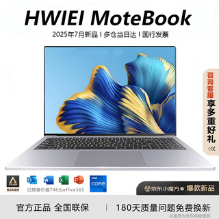 HWIEⅠ MoteBook【官方补贴30%】2025笔记本电脑13代酷睿I7高性能处理器轻薄商务办公全能本AI超级终端 MoteBook锐龙八核R7旗舰版【银】 16G内存+512G固态硬盘 官方正