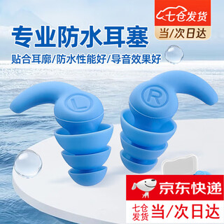First idea of waterproof earplugs, otitis media, bathing and swimming earplugs, bathing ears, waterproof adult silicone earmuffs, fourth generation silicone earplugs, blue, 1 pair
