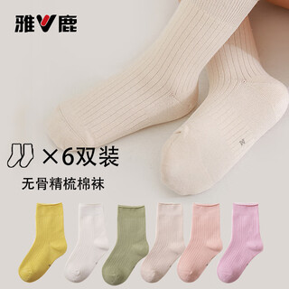 Yalu children's socks girls solid color cotton socks junior high school students four seasons mid-tube versatile breathable girls socks