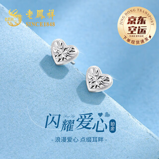 Lao fengxiang platinum love earrings for women platinum confession earrings priced wedding anniversary gift for girlfriend and wife platinum love earrings
