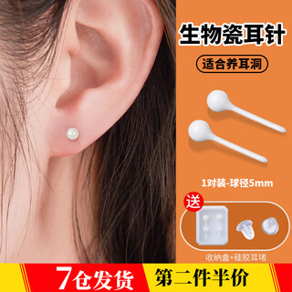 Biological porcelain ear piercing earrings for sleeping, easy to remove, simple, sweet and cute earrings, small and exquisite all-ceramic earrings, bio-porcelain ear piercing earrings, 1 pair, 5mm