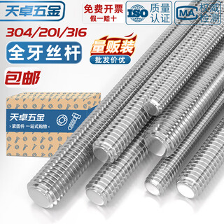 Tianzhuo hardware 304/201/316 stainless steel threaded rod screw 8.8 grade through-wire fully threaded screw m6m8 m3*1 meter 2 pcs 304