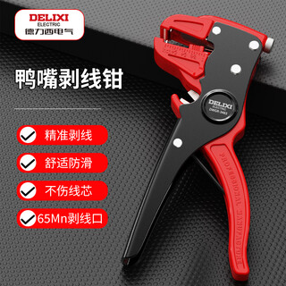 Delixi wire stripping pliers duckbill type multi-functional automatic stripping pliers electrician special wire cutting and crimping pliers wire dialing pliers